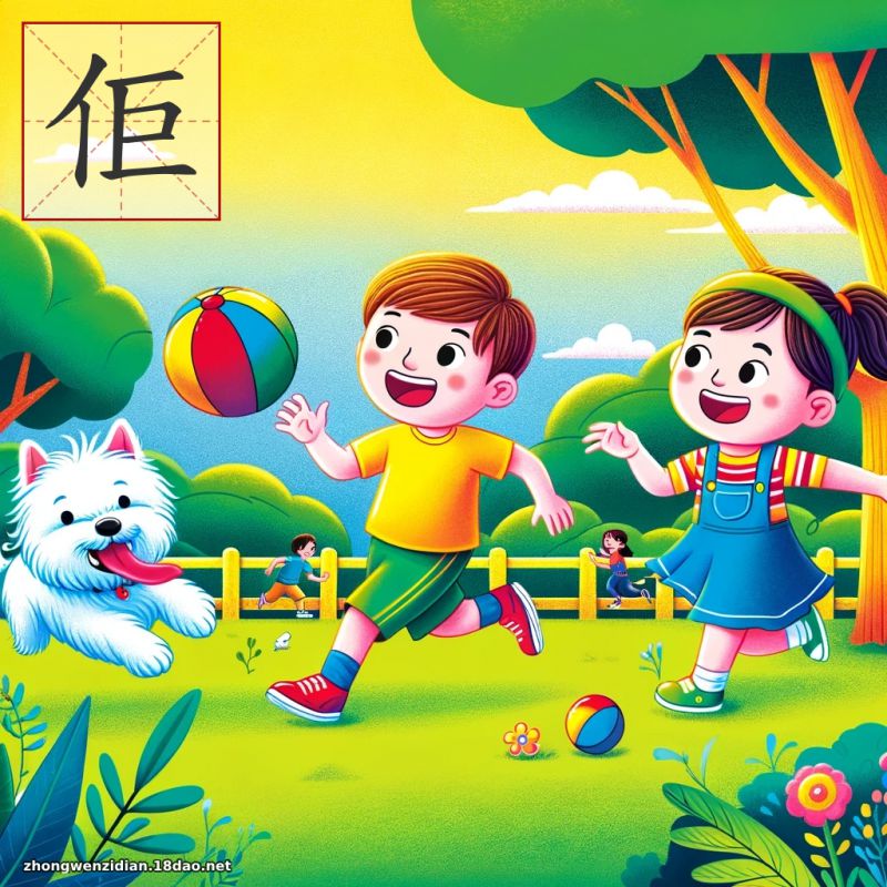 佢 - 中文字典配圖