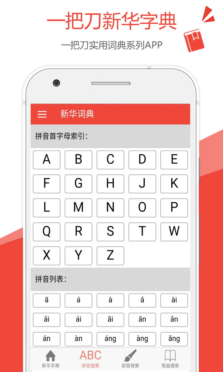 新華字典app