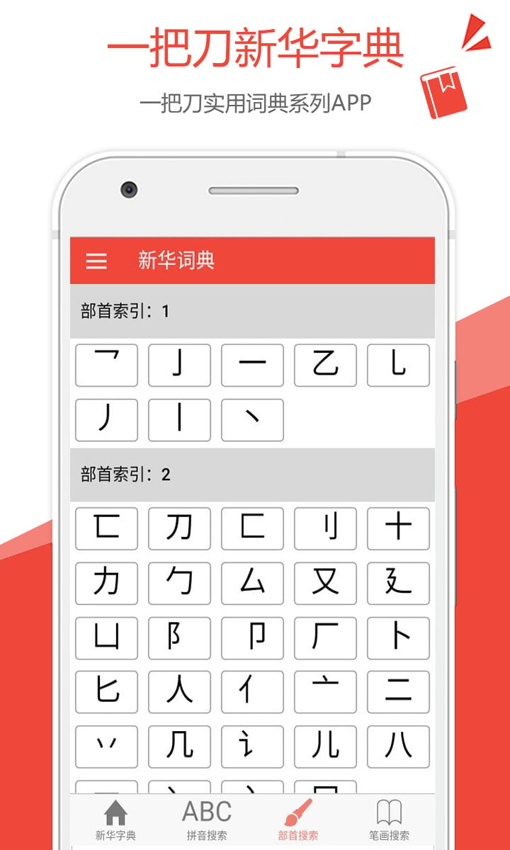 新華字典app